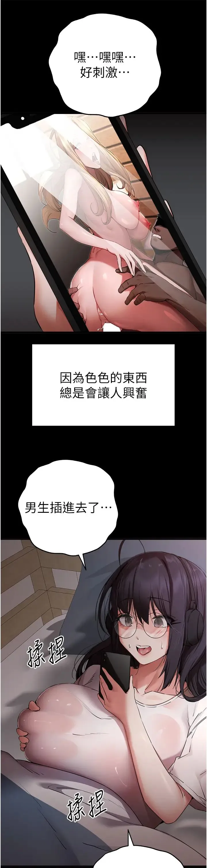 初次深交，请多指教 - 第46話-拿室友當「配菜」 - page 20