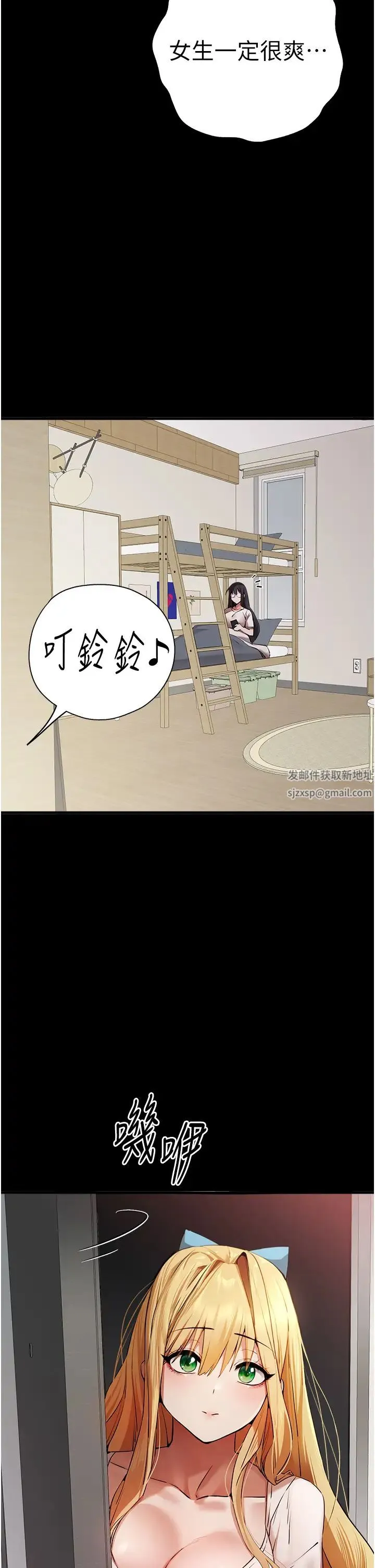 初次深交，请多指教 - 第46話-拿室友當「配菜」 - page 21