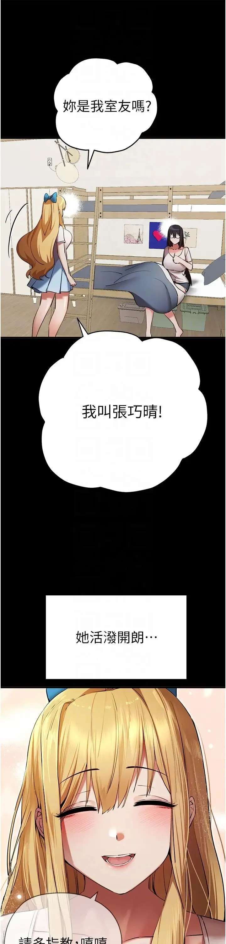 初次深交，请多指教 - 第46話-拿室友當「配菜」 - page 24