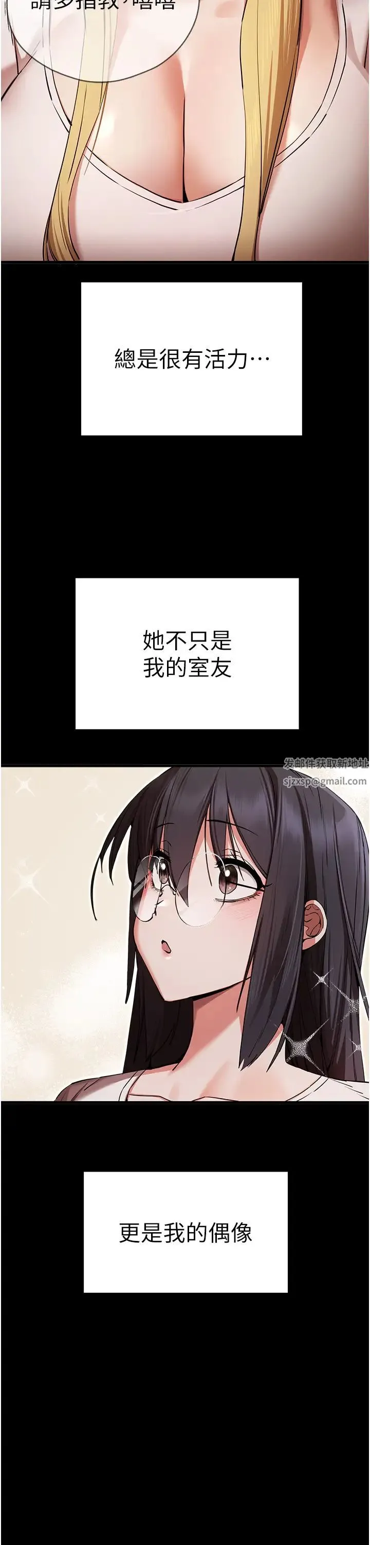 初次深交，请多指教 - 第46話-拿室友當「配菜」 - page 25