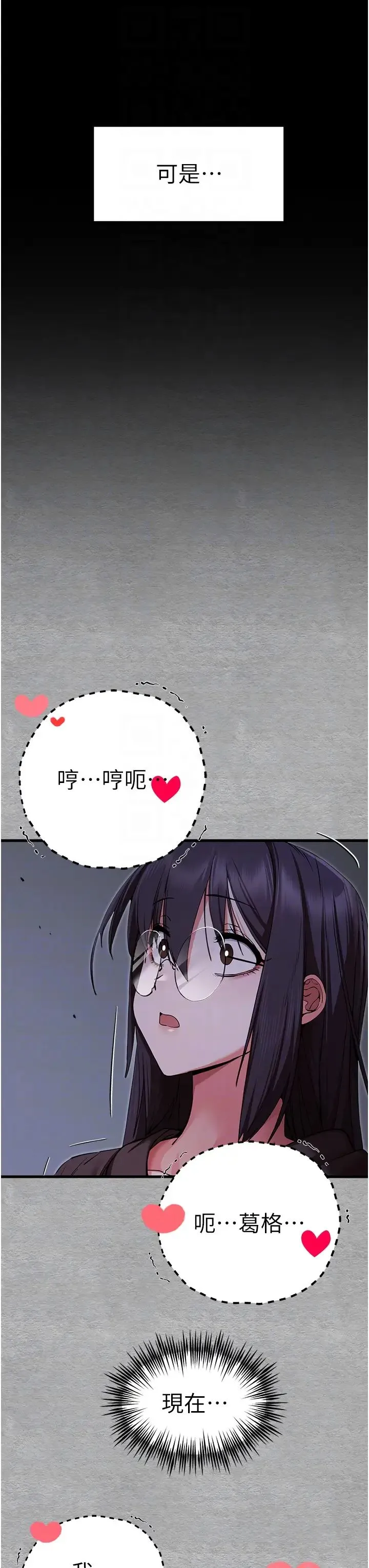 初次深交，请多指教 - 第46話-拿室友當「配菜」 - page 26