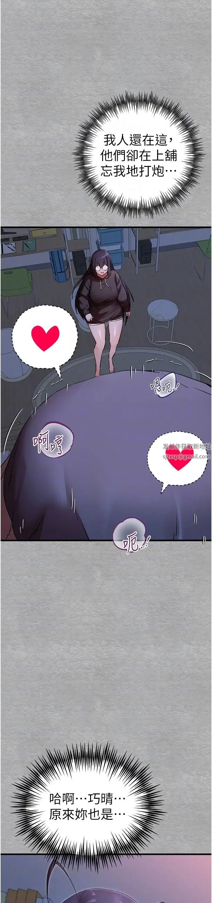 初次深交，请多指教 - 第46話-拿室友當「配菜」 - page 30