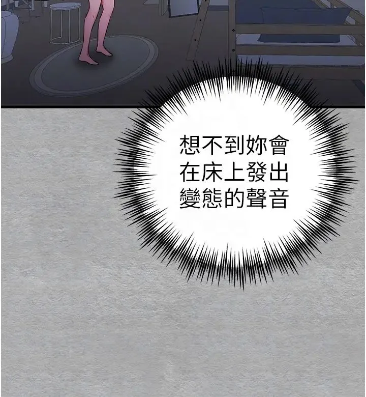 初次深交，请多指教 - 第46話-拿室友當「配菜」 - page 32