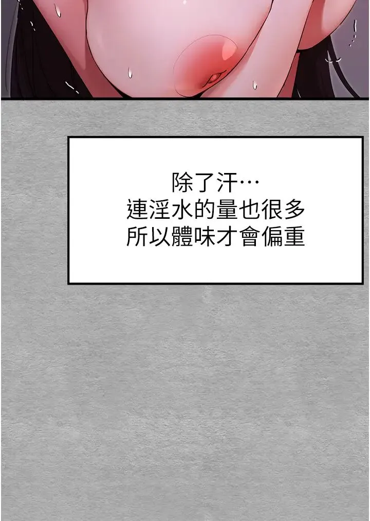 初次深交，请多指教 - 第46話-拿室友當「配菜」 - page 41