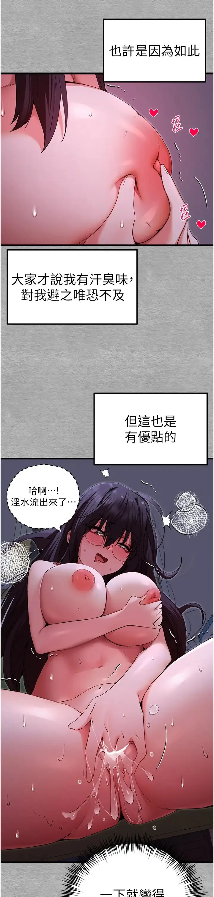 初次深交，请多指教 - 第46話-拿室友當「配菜」 - page 42