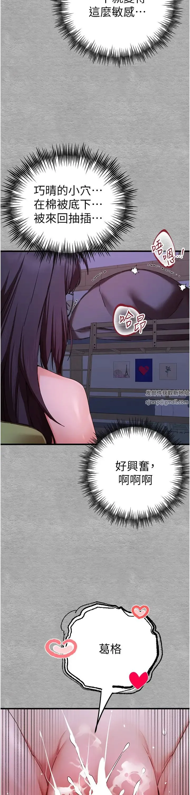 初次深交，请多指教 - 第46話-拿室友當「配菜」 - page 43