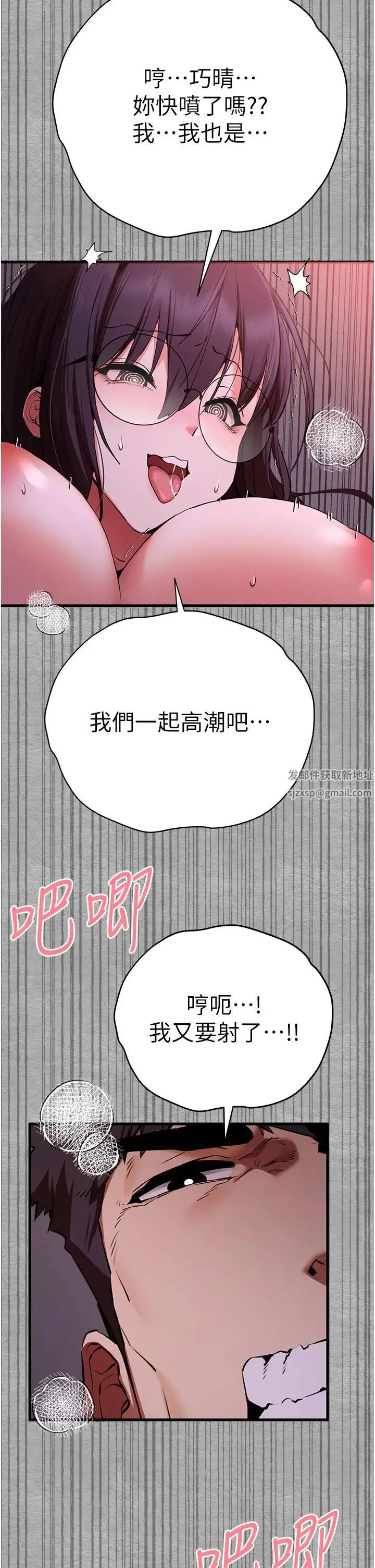 初次深交，请多指教 - 第46話-拿室友當「配菜」 - page 48