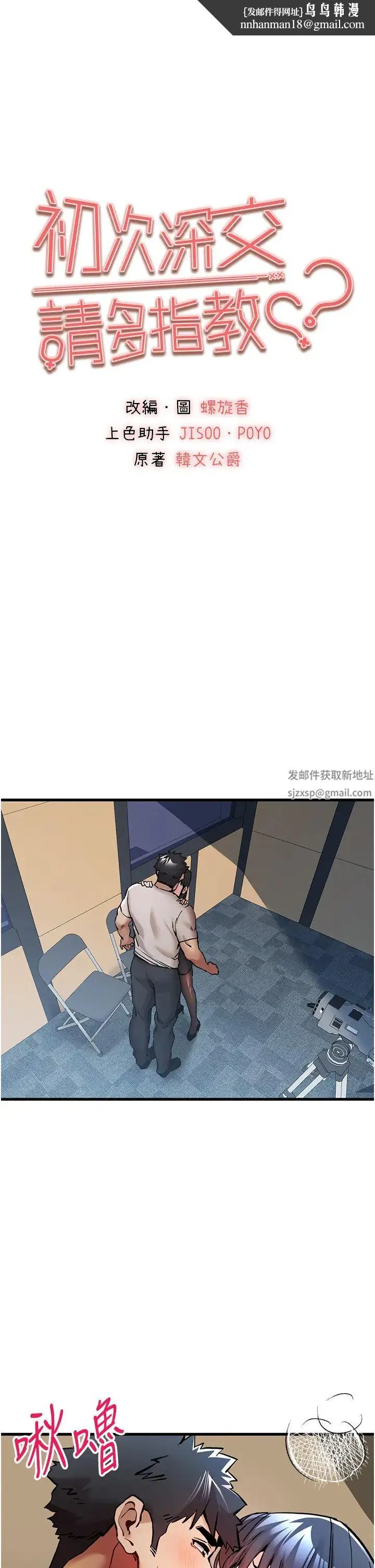 初次深交，请多指教 - 第30话-在电视臺公然喷水的女主播 - page 1