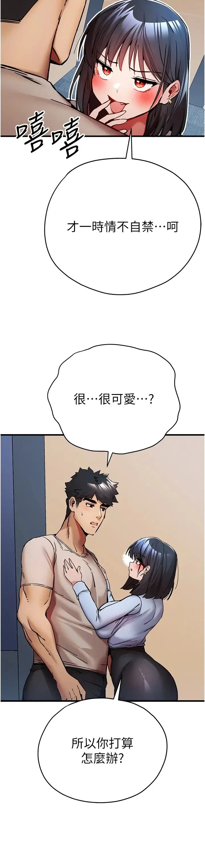 初次深交，请多指教 - 第30话-在电视臺公然喷水的女主播 - page 4