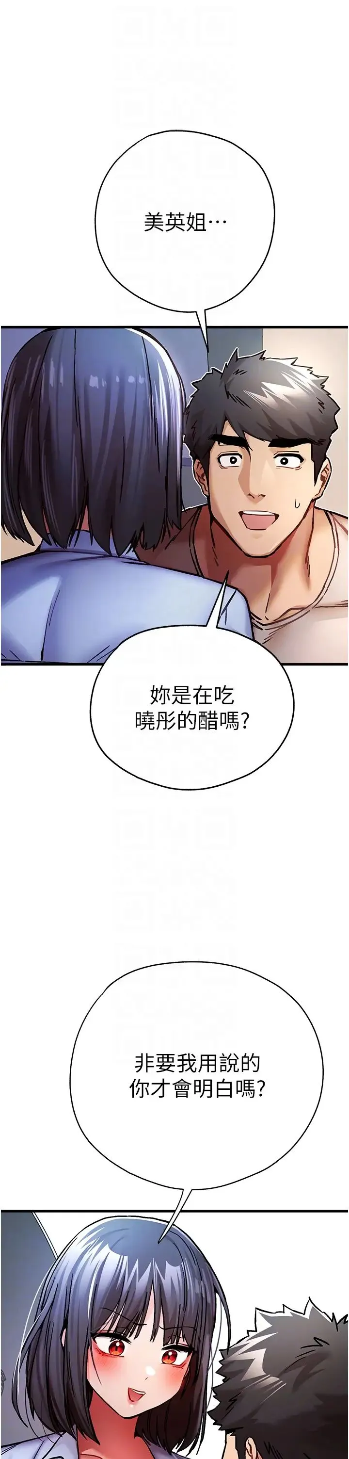 初次深交，请多指教 - 第30话-在电视臺公然喷水的女主播 - page 10