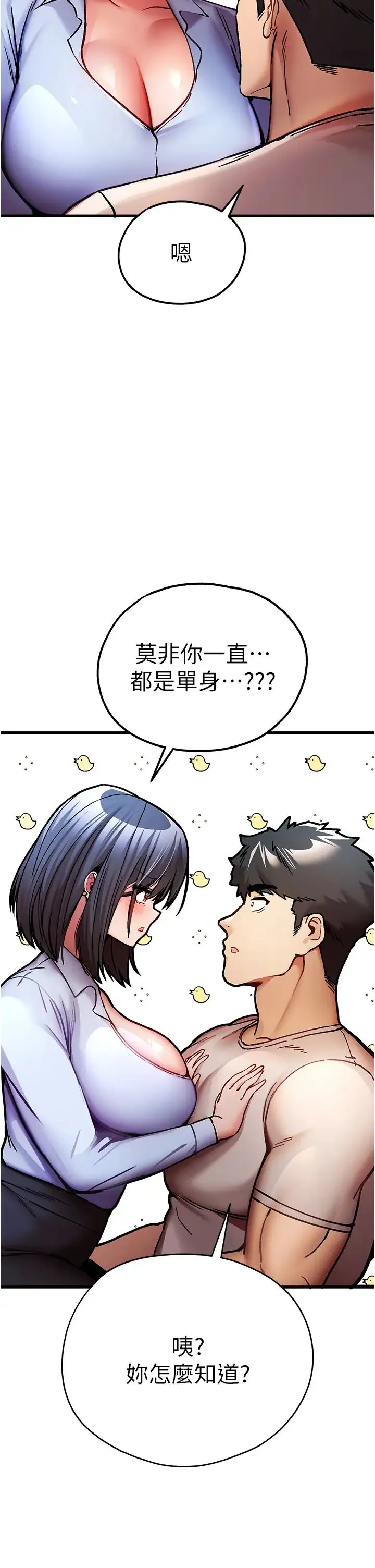 初次深交，请多指教 - 第30话-在电视臺公然喷水的女主播 - page 11