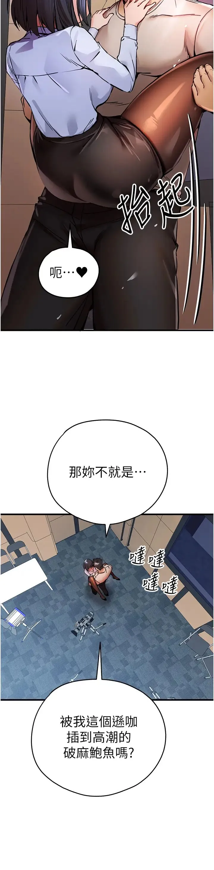 初次深交，请多指教 - 第30话-在电视臺公然喷水的女主播 - page 17
