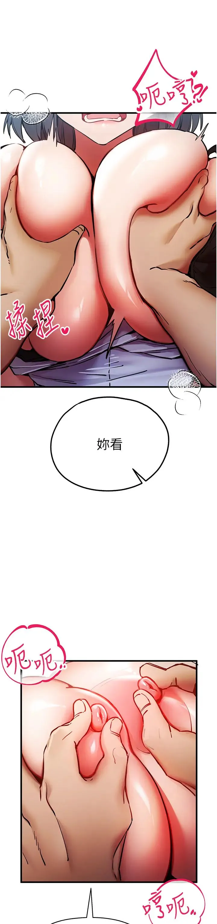 初次深交，请多指教 - 第30话-在电视臺公然喷水的女主播 - page 20