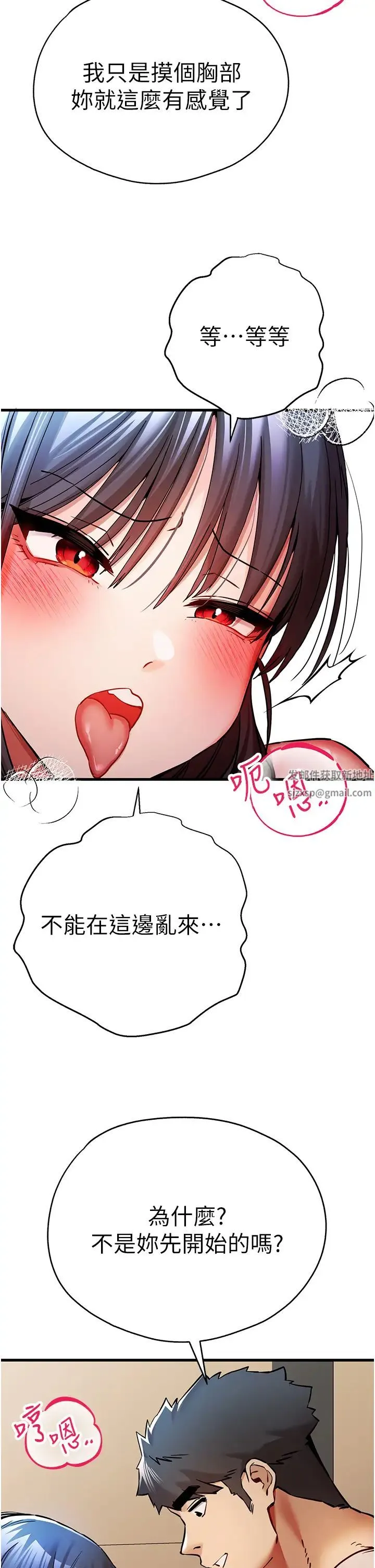 初次深交，请多指教 - 第30话-在电视臺公然喷水的女主播 - page 21