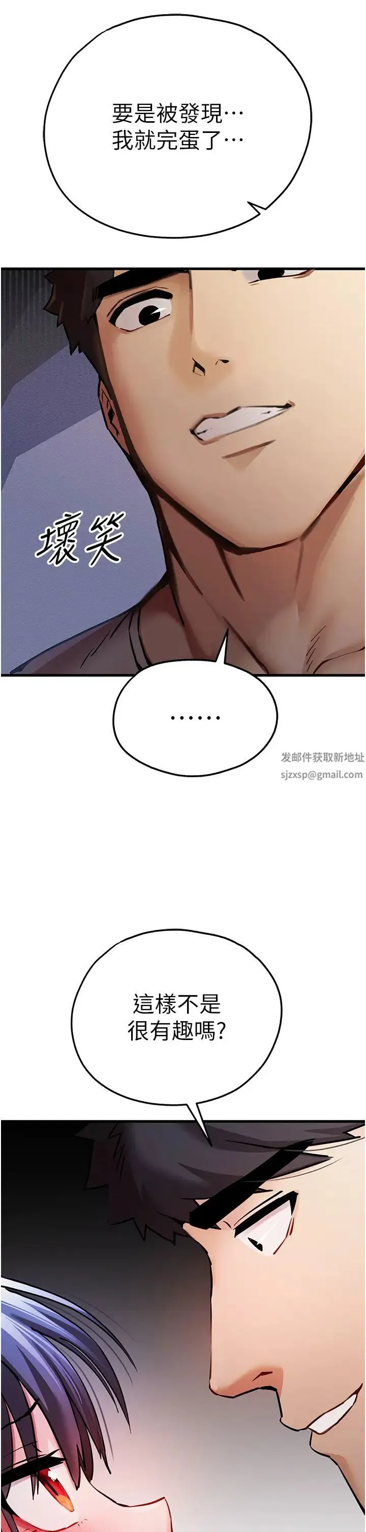 初次深交，请多指教 - 第30话-在电视臺公然喷水的女主播 - page 23