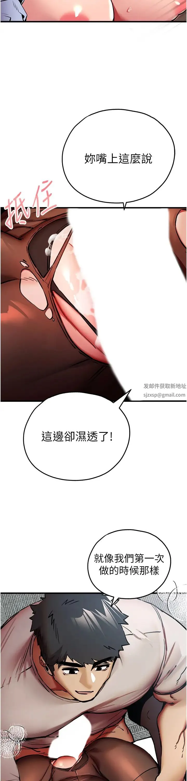 初次深交，请多指教 - 第30话-在电视臺公然喷水的女主播 - page 29