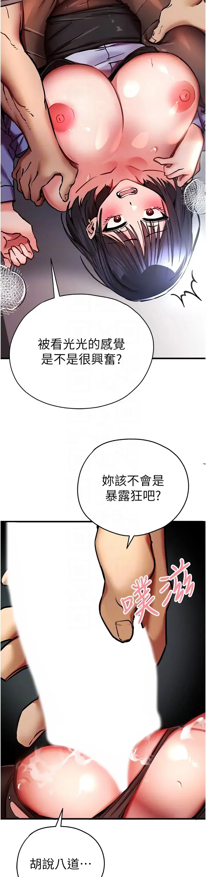 初次深交，请多指教 - 第30话-在电视臺公然喷水的女主播 - page 30