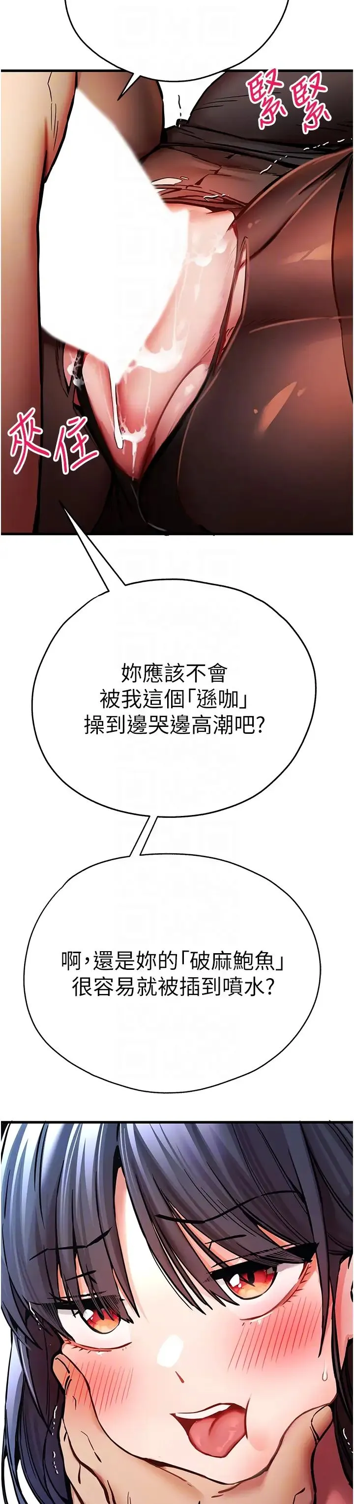 初次深交，请多指教 - 第30话-在电视臺公然喷水的女主播 - page 34