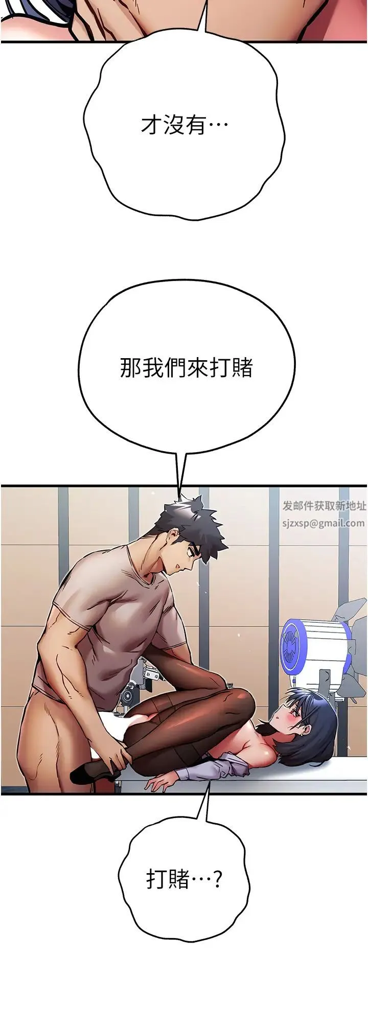 初次深交，请多指教 - 第30话-在电视臺公然喷水的女主播 - page 35