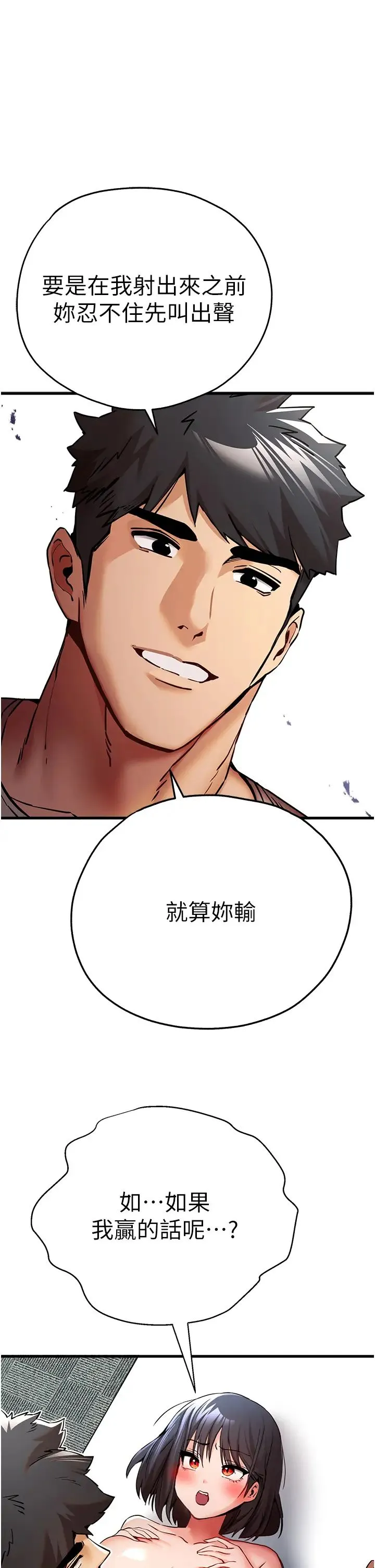 初次深交，请多指教 - 第30话-在电视臺公然喷水的女主播 - page 36