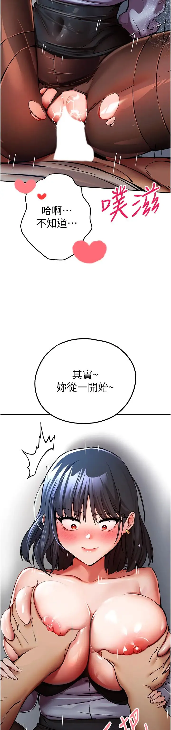 初次深交，请多指教 - 第30话-在电视臺公然喷水的女主播 - page 42