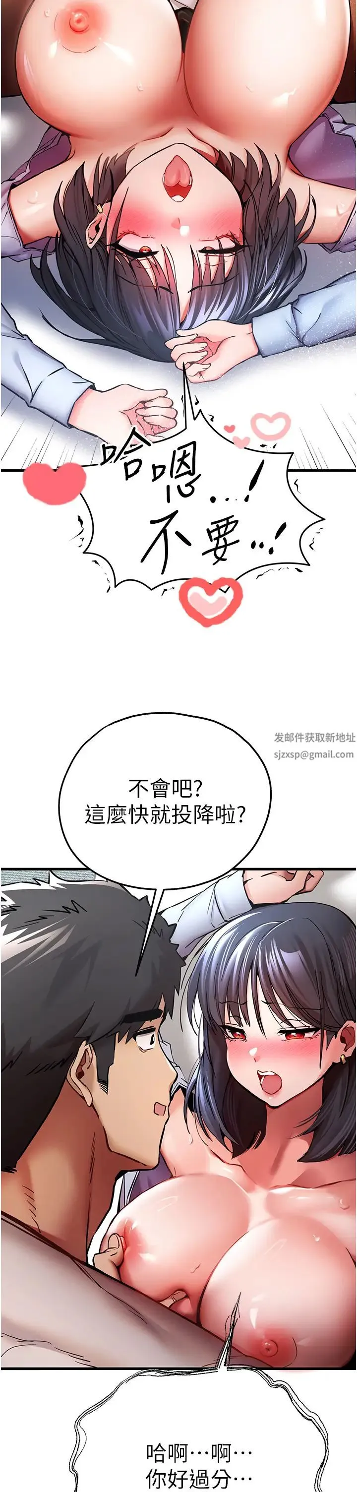 初次深交，请多指教 - 第30话-在电视臺公然喷水的女主播 - page 45