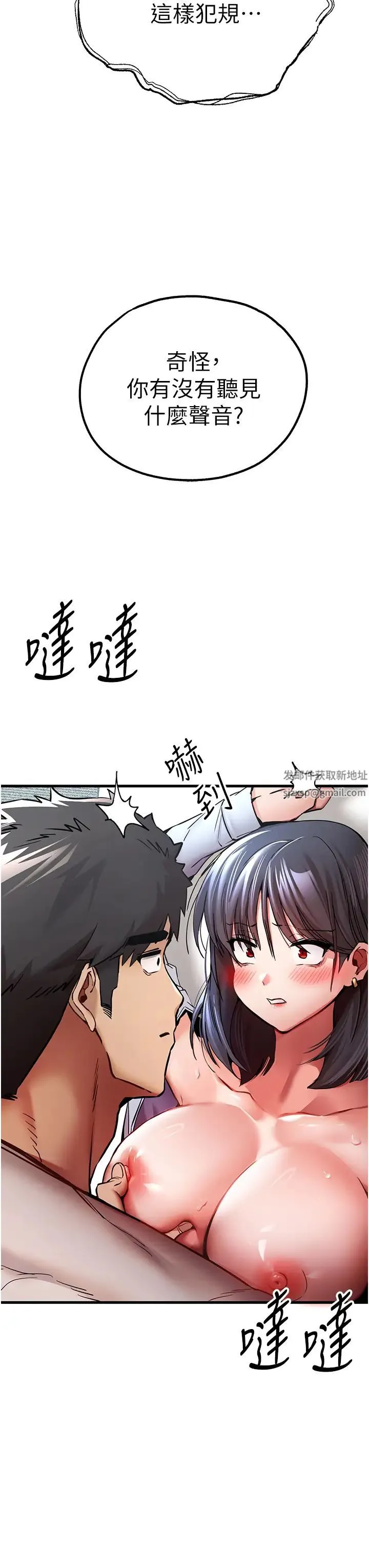 初次深交，请多指教 - 第30话-在电视臺公然喷水的女主播 - page 46