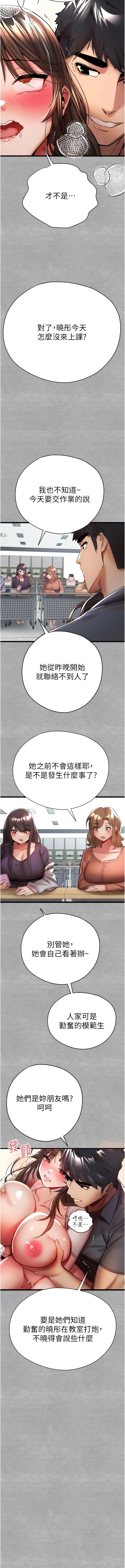 初次深交，请多指教 - 第27话-在教室上演喷水秀 - page 7