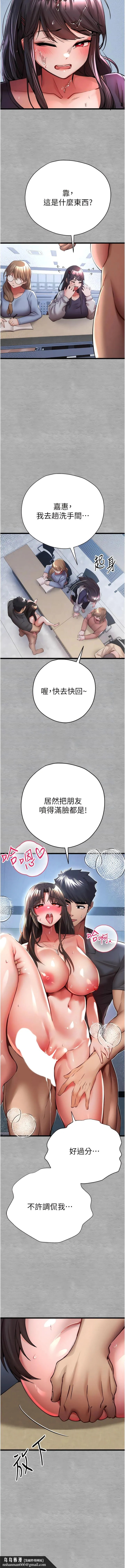 初次深交，请多指教 - 第27话-在教室上演喷水秀 - page 11