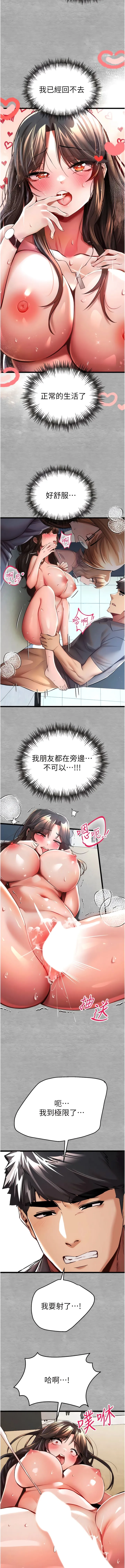 初次深交，请多指教 - 第27话-在教室上演喷水秀 - page 14