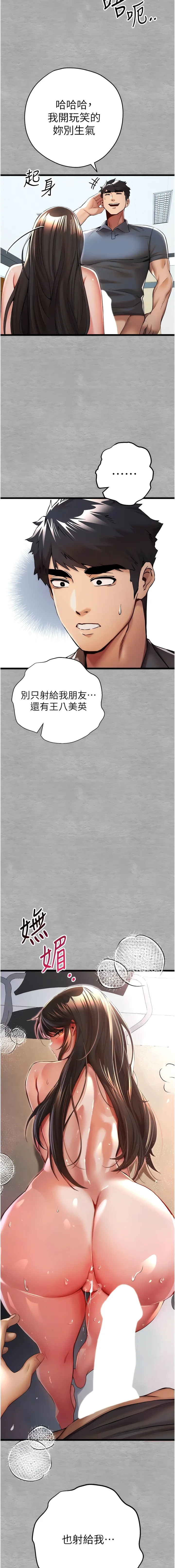 初次深交，请多指教 - 第27话-在教室上演喷水秀 - page 17