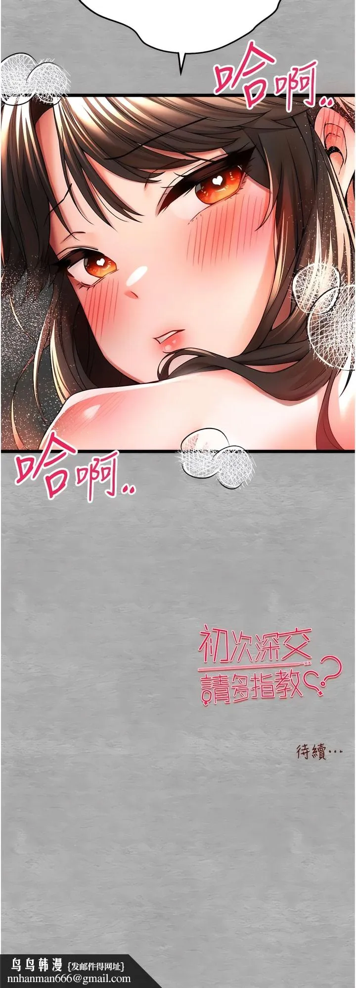 初次深交，请多指教 - 第27话-在教室上演喷水秀 - page 18