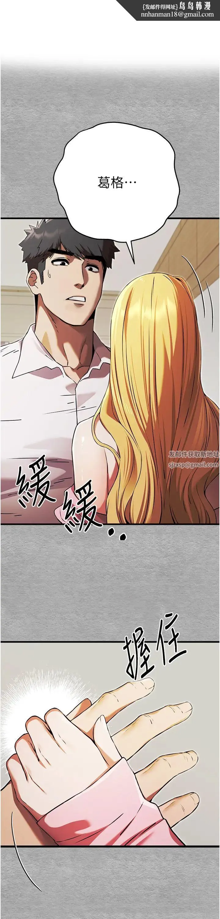 初次深交，请多指教 - 第44話-好像是我室友回來瞭… - page 1