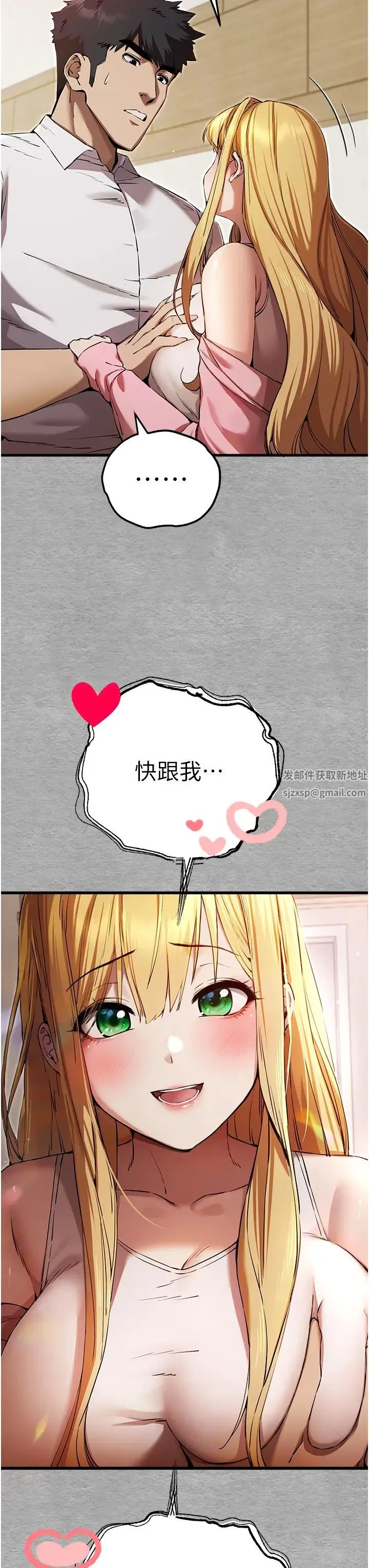 初次深交，请多指教 - 第44話-好像是我室友回來瞭… - page 3