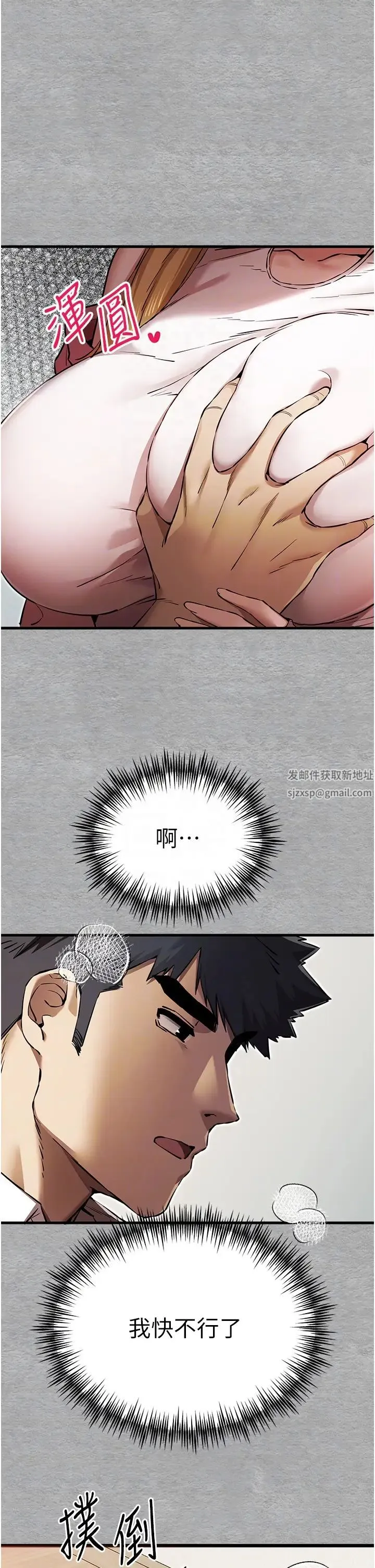 初次深交，请多指教 - 第44話-好像是我室友回來瞭… - page 6
