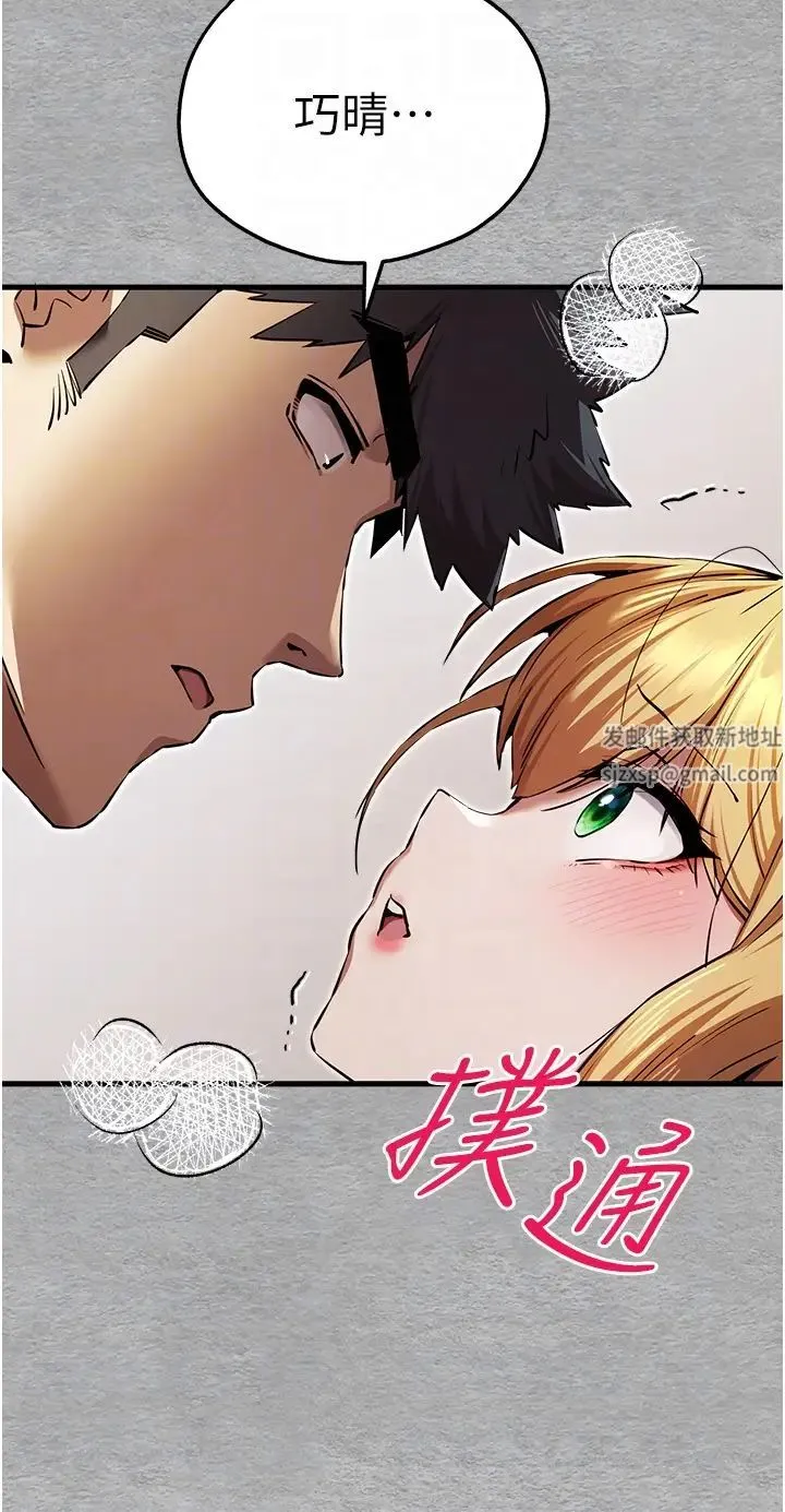 初次深交，请多指教 - 第44話-好像是我室友回來瞭… - page 10