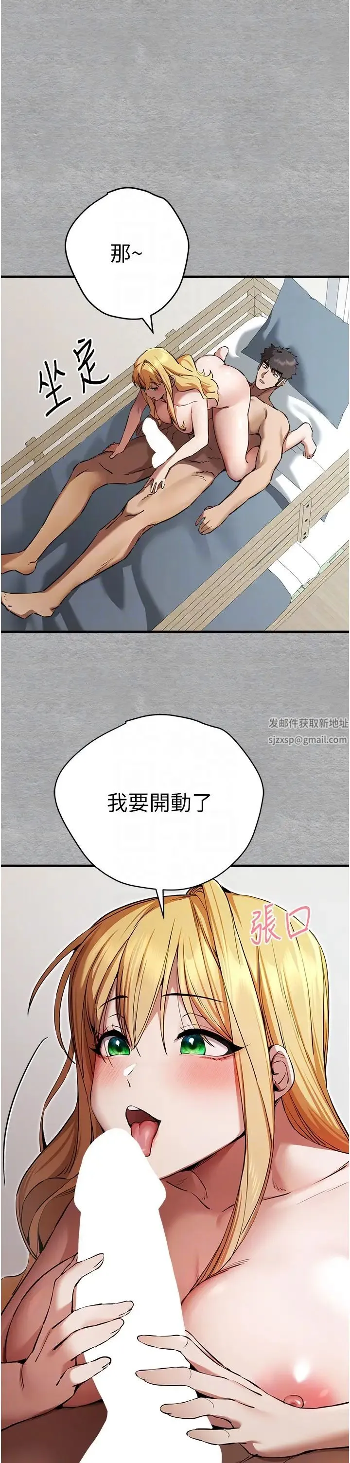 初次深交，请多指教 - 第44話-好像是我室友回來瞭… - page 22