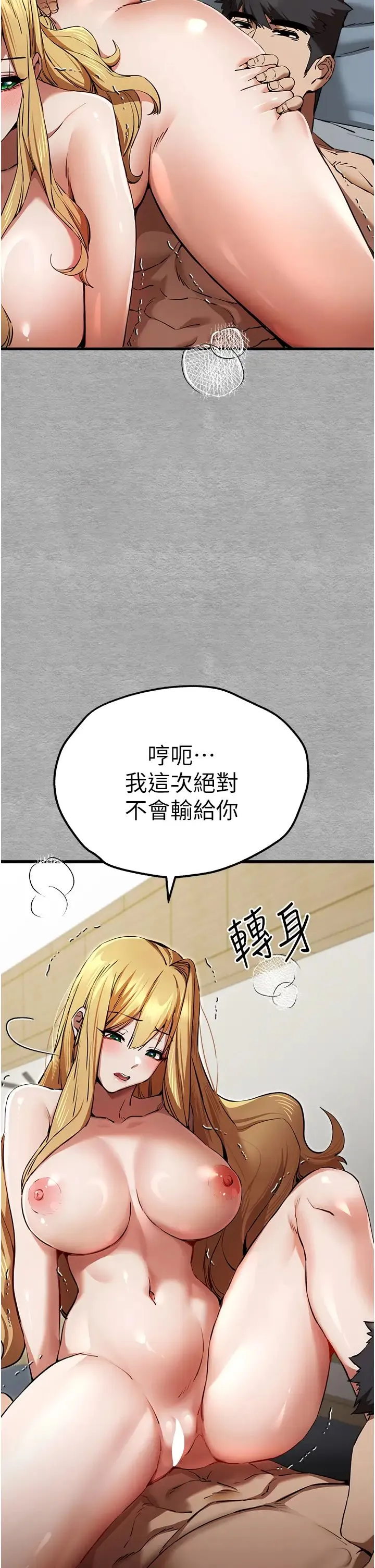 初次深交，请多指教 - 第44話-好像是我室友回來瞭… - page 31