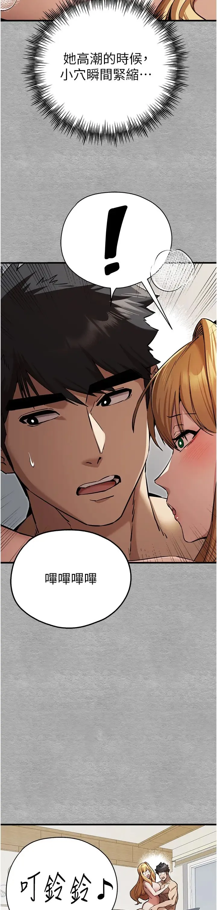 初次深交，请多指教 - 第44話-好像是我室友回來瞭… - page 43