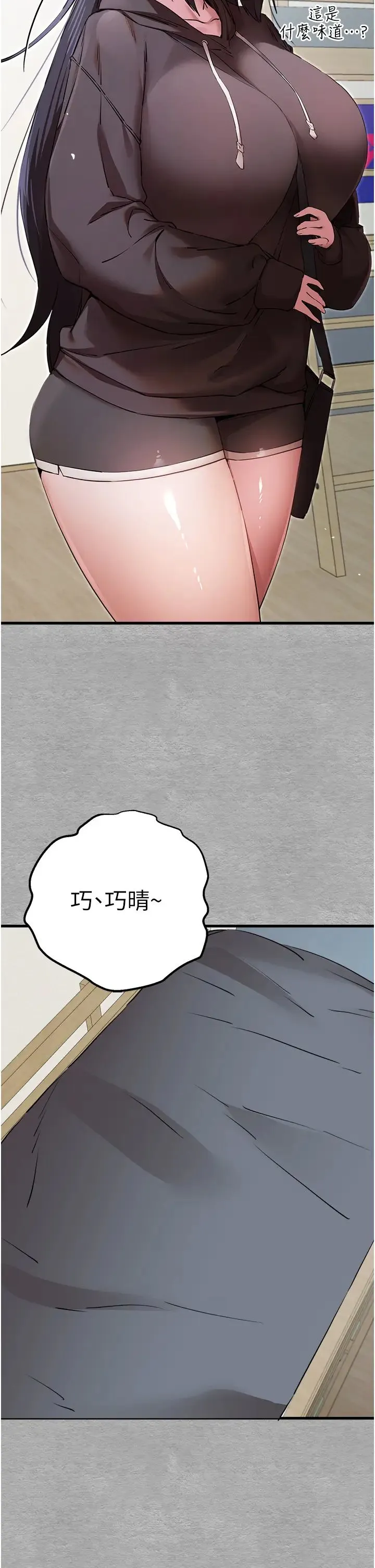 初次深交，请多指教 - 第44話-好像是我室友回來瞭… - page 45
