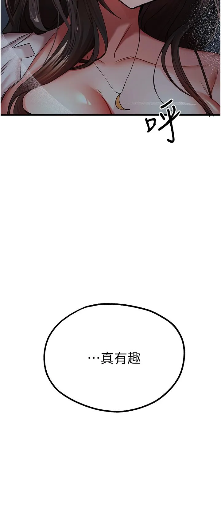 初次深交，请多指教 - 第24话-怀念当时的快感 - page 4