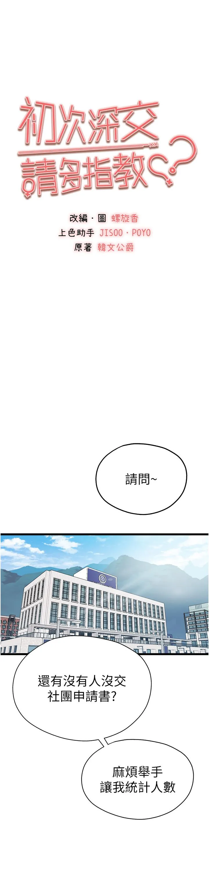 初次深交，请多指教 - 第24话-怀念当时的快感 - page 5
