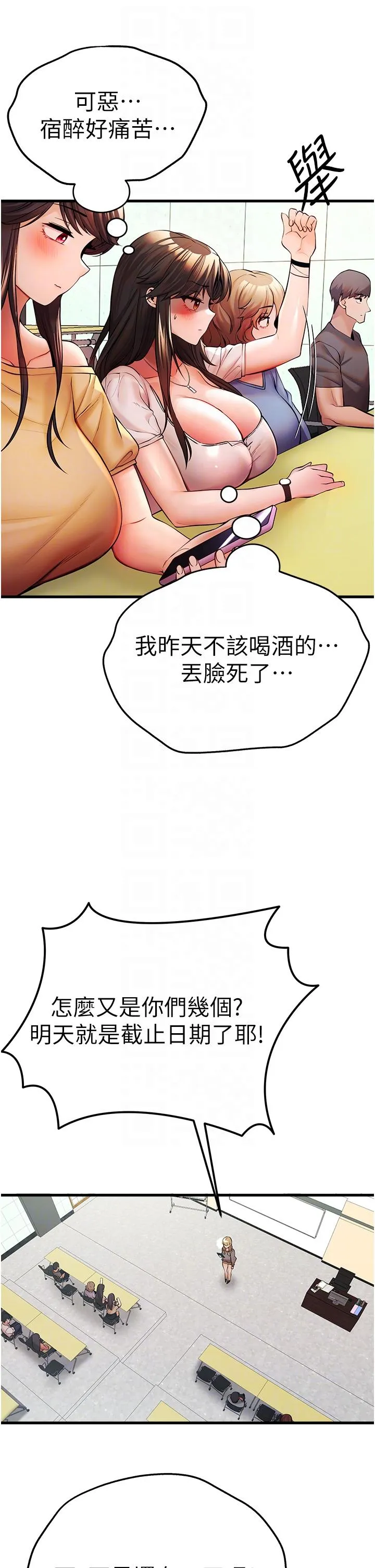 初次深交，请多指教 - 第24话-怀念当时的快感 - page 6