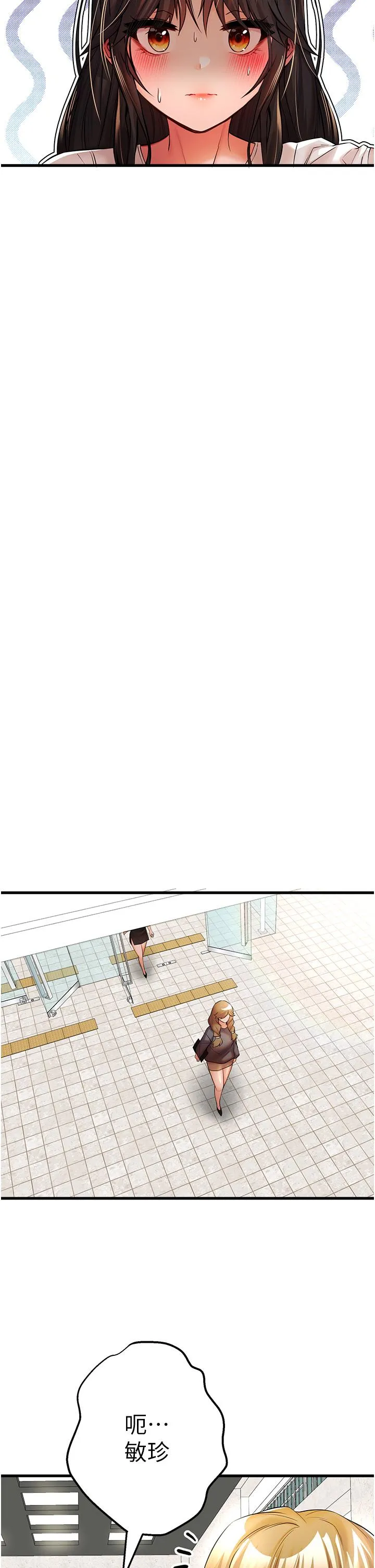 初次深交，请多指教 - 第24话-怀念当时的快感 - page 8