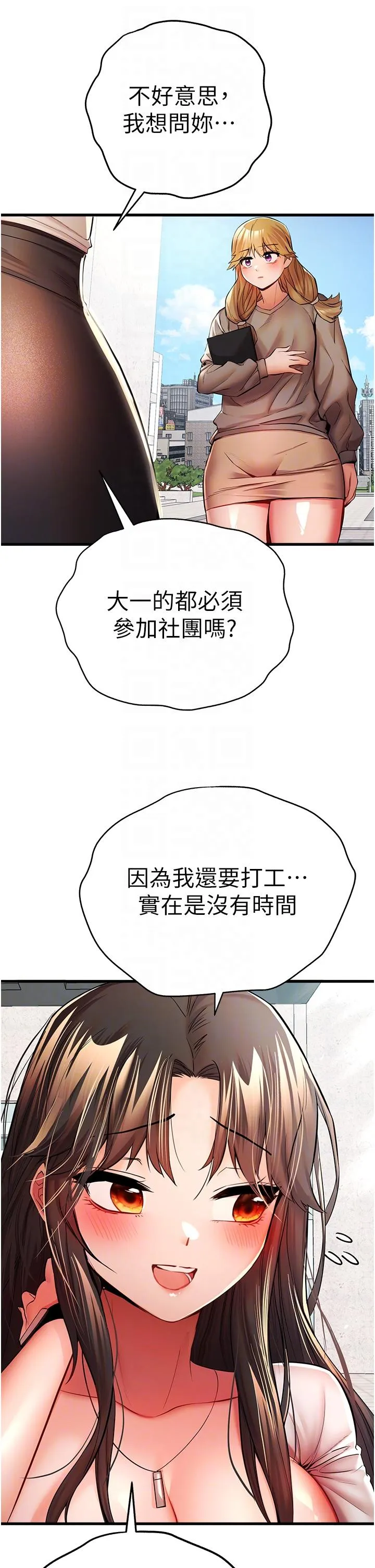 初次深交，请多指教 - 第24话-怀念当时的快感 - page 10