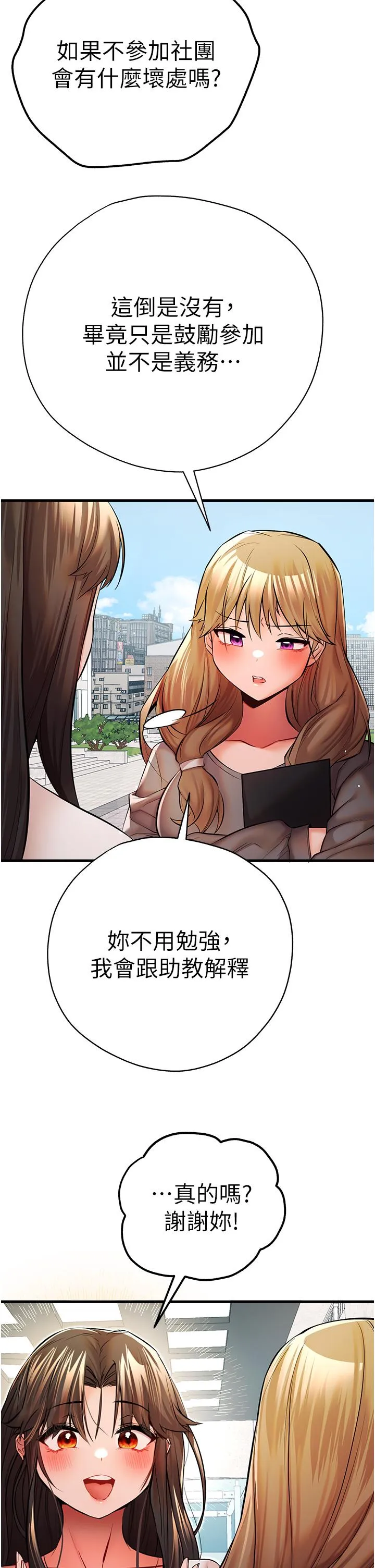 初次深交，请多指教 - 第24话-怀念当时的快感 - page 11