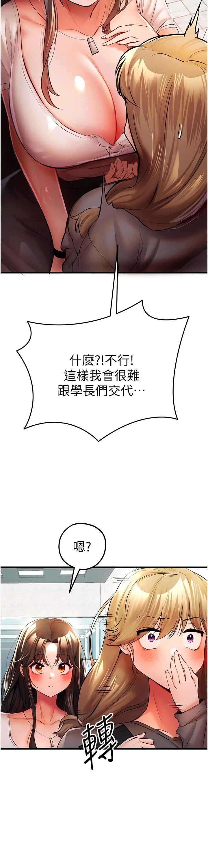 初次深交，请多指教 - 第24话-怀念当时的快感 - page 13