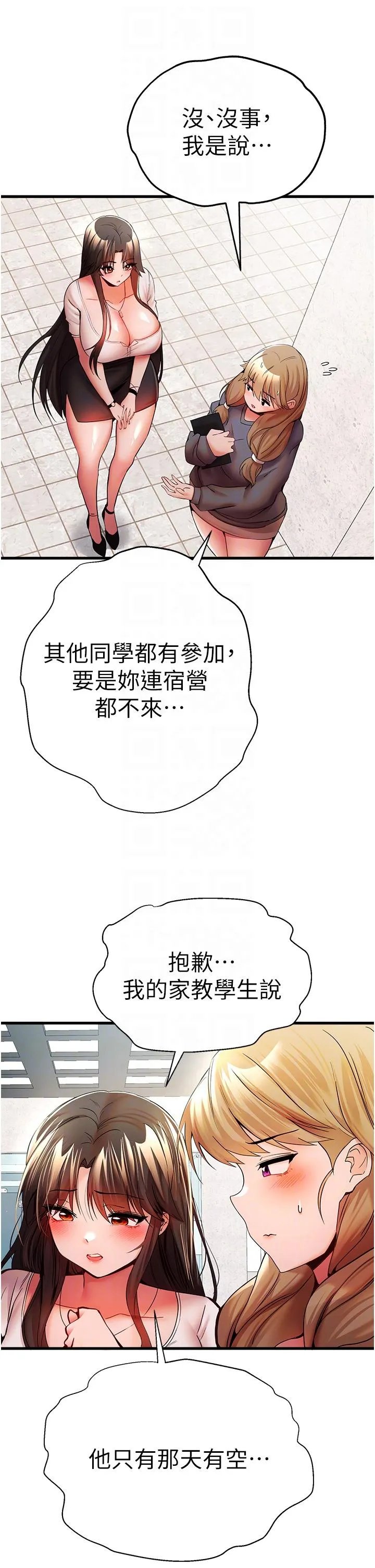 初次深交，请多指教 - 第24话-怀念当时的快感 - page 14