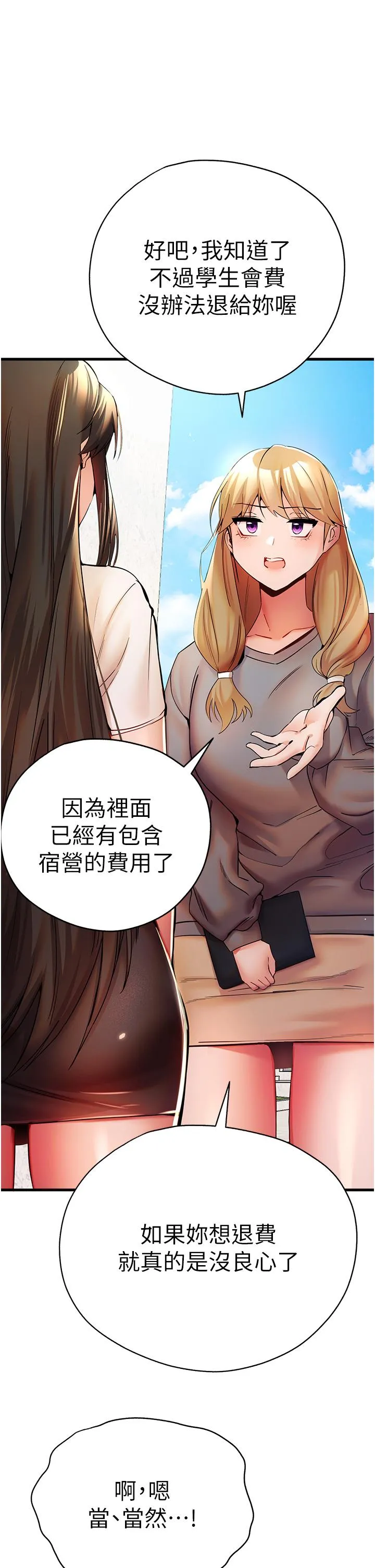 初次深交，请多指教 - 第24话-怀念当时的快感 - page 15