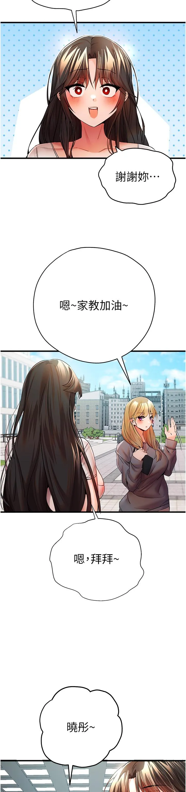 初次深交，请多指教 - 第24话-怀念当时的快感 - page 16